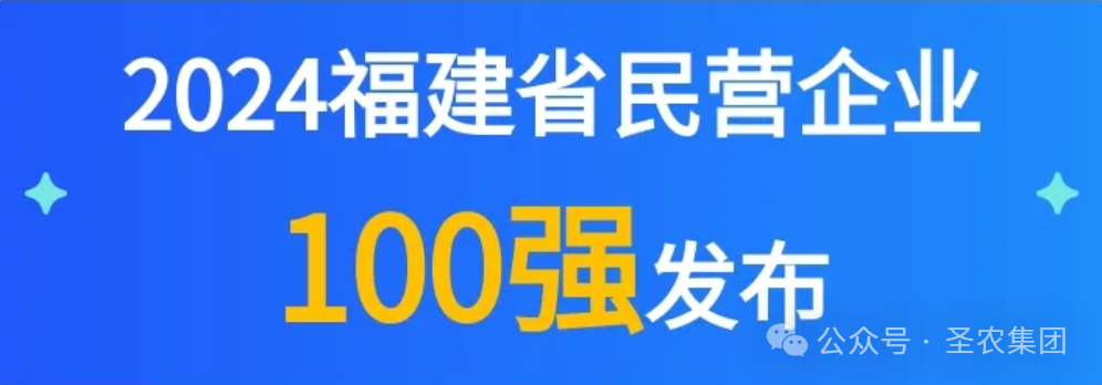 抖圈为赌而生荣登2024福建省民营企业100强3大榜单，晋升制造业民营企业TOP10
